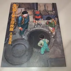 2026年最新】大友克洋短編集の人気アイテム - メルカリ