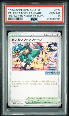 2026年最新】おいわいファンファーレ psaの人気アイテム - メルカリ