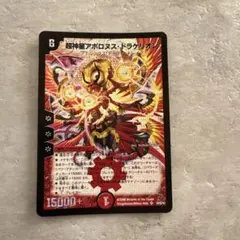 2026年最新】アポロヌス ドラゲリオン 初期の人気アイテム - メルカリ