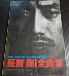 2026年最新】長渕剛 ギター弾き語り全曲集の人気アイテム - メルカリ