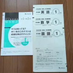 2026年最新】学力推移調査 中2 第2回の人気アイテム - メルカリ