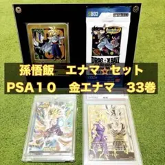 2026年最新】孫悟飯 リーダー psa10の人気アイテム - メルカリ