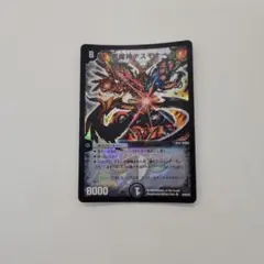 2026年最新】デスモナーク 初期の人気アイテム - メルカリ