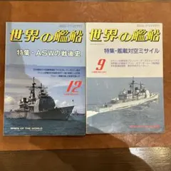 2026年最新】世界の艦船の人気アイテム - メルカリ