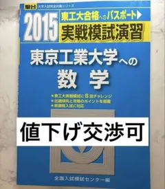 2026年最新】東工大 実戦の人気アイテム - メルカリ