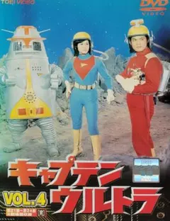 2026年最新】キャプテンウルトラ dvdの人気アイテム - メルカリ