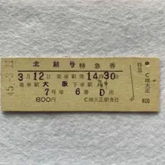 2026年最新】切符 硬券の人気アイテム - メルカリ