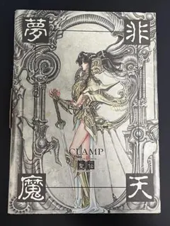 2026年最新】聖伝 イラスト集の人気アイテム - メルカリ