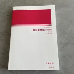 2026年最新】日本大学通信教育部の人気アイテム - メルカリ