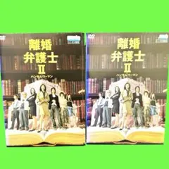 2026年最新】離婚弁護士Ⅱの人気アイテム - メルカリ