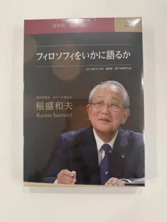 2026年最新】盛和塾の人気アイテム - メルカリ