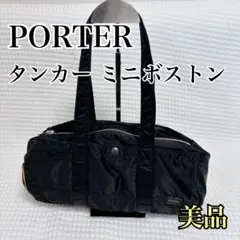 2026年最新】ミニボストン ポーター タンカーの人気アイテム - メルカリ