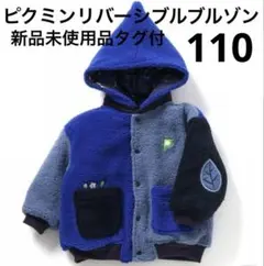 2026年最新】BREEZE ピクミン リバーシブルボアブルゾンの人気アイテム