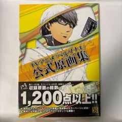 2026年最新】原画集 ペルソナ3の人気アイテム - メルカリ