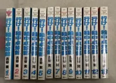 2026年最新】稲中卓球部 初版の人気アイテム - メルカリ