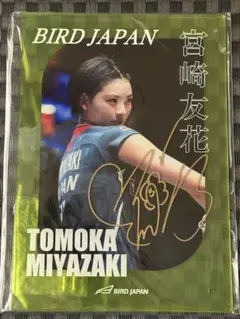 2026年最新】宮崎友花 サインの人気アイテム - メルカリ