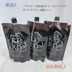 2026年最新】バランローズkuroクリームシャンプー 新品未開封の人気