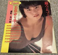 2026年最新】石田ゆり子 踊ろよ、フィッシュ。の人気アイテム - メルカリ