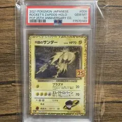2026年最新】r団のサンダー psa10の人気アイテム - メルカリ