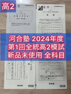 2026年最新】河合模試 2024の人気アイテム - メルカリ