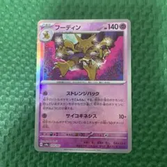 2026年最新】フーディン スターの人気アイテム - メルカリ