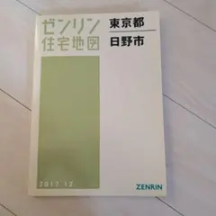 2026年最新】住宅地図 東京の人気アイテム - メルカリ