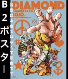 2026年最新】ジョジョ展 ポスター 4部の人気アイテム - メルカリ