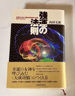 2026年最新】強運の法則 西田の人気アイテム - メルカリ