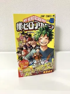 2026年最新】僕のヒーローアカデミア1巻 初版帯付きの人気アイテム