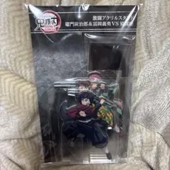 鬼滅の刃 アニプレックスオンラインくじ C賞 ビッグアクリルスタンド