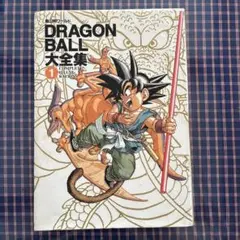 2026年最新】ドラゴンボール大全集 3の人気アイテム - メルカリ