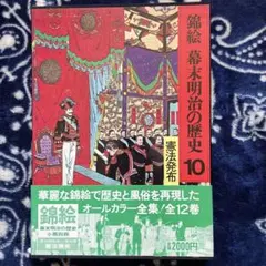 2026年最新】錦絵幕末明治の歴史の人気アイテム - メルカリ