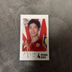 2026年最新】宮浦健人 サインの人気アイテム - メルカリ