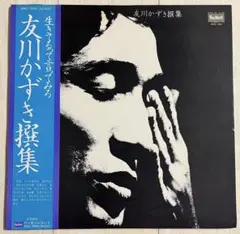 2026年最新】友川かずきの人気アイテム - メルカリ