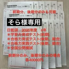 2026年最新】日能研 公開模試 6年 アンサーガイドの人気アイテム