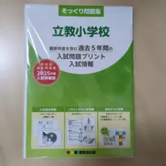 2026年最新】立教小学校の人気アイテム - メルカリ