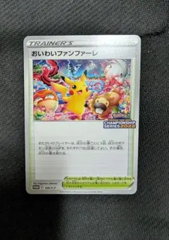 2026年最新】おいわいファンファーレ 2022の人気アイテム - メルカリ