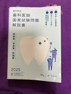 2026年最新】歯科国家試験 2025の人気アイテム - メルカリ