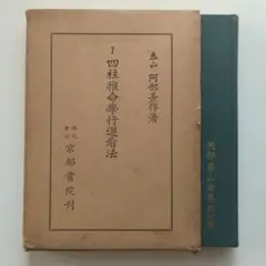 2026年最新】阿部泰山全集の人気アイテム - メルカリ
