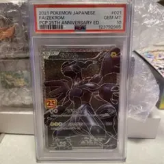 2026年最新】ゼクロム 25th psa10の人気アイテム - メルカリ