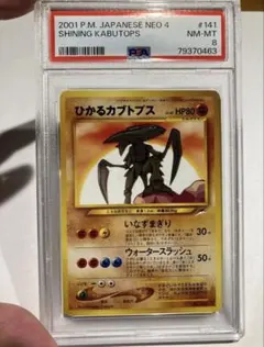 ひかるカブトプス 拡張パック第4弾 闇、そして光へ… - メルカリ