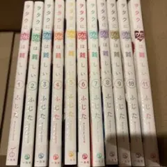2026年最新】ヲタクに恋は難しい 全巻の人気アイテム - メルカリ