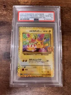 2026年最新】お誕生日ピカチュウ 25th PSA10の人気アイテム - メルカリ