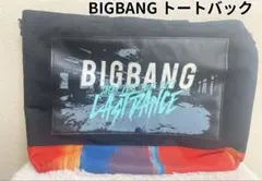 2026年最新】bigbang lastdance バッグの人気アイテム - メルカリ