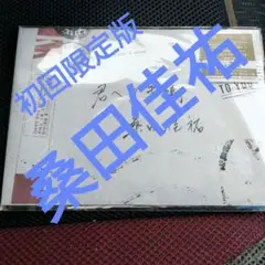2026年最新】桑田佳祐の人気アイテム - メルカリ