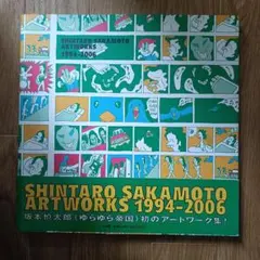 2026年最新】shintaro sakamoto art worksの人気アイテム - メルカリ