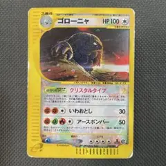 ゴローニャ ☆ 拡張パック第4弾 裂けた大地 089/088 - メルカリ
