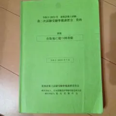 2026年最新】建築設備 講習の人気アイテム - メルカリ