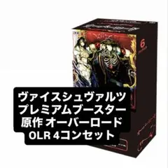 2026年最新】ヴァイス オーバーロード 4コンの人気アイテム - メルカリ