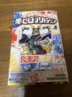 2026年最新】ヒロアカ 初版 帯の人気アイテム - メルカリ